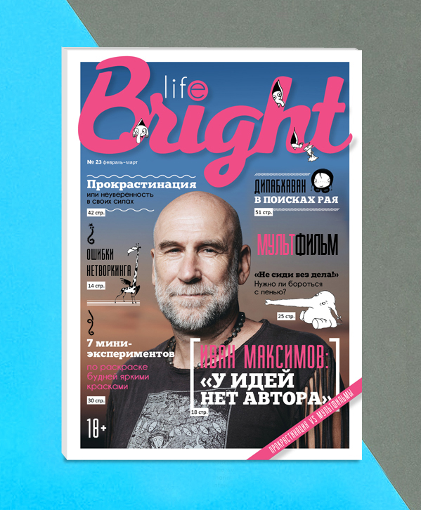 журнал_Bright