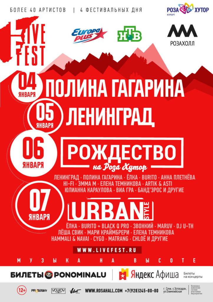Всего за год российский фестивальный бренд Live Fest прочно обосновался в календаре культурных событий страны.