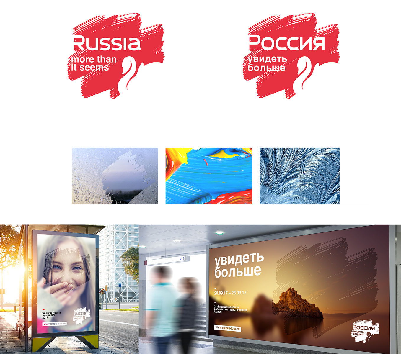 Бренд Russia. Туристический бренд. Новые российские бренды.